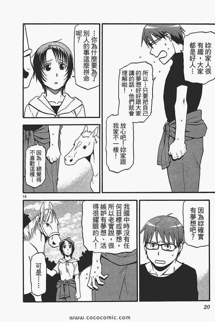 白银之匙国语版漫画,第3卷2图