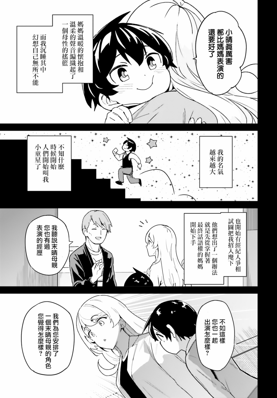 青梅竹马绝对不会输的恋爱喜剧漫画,第7话3图