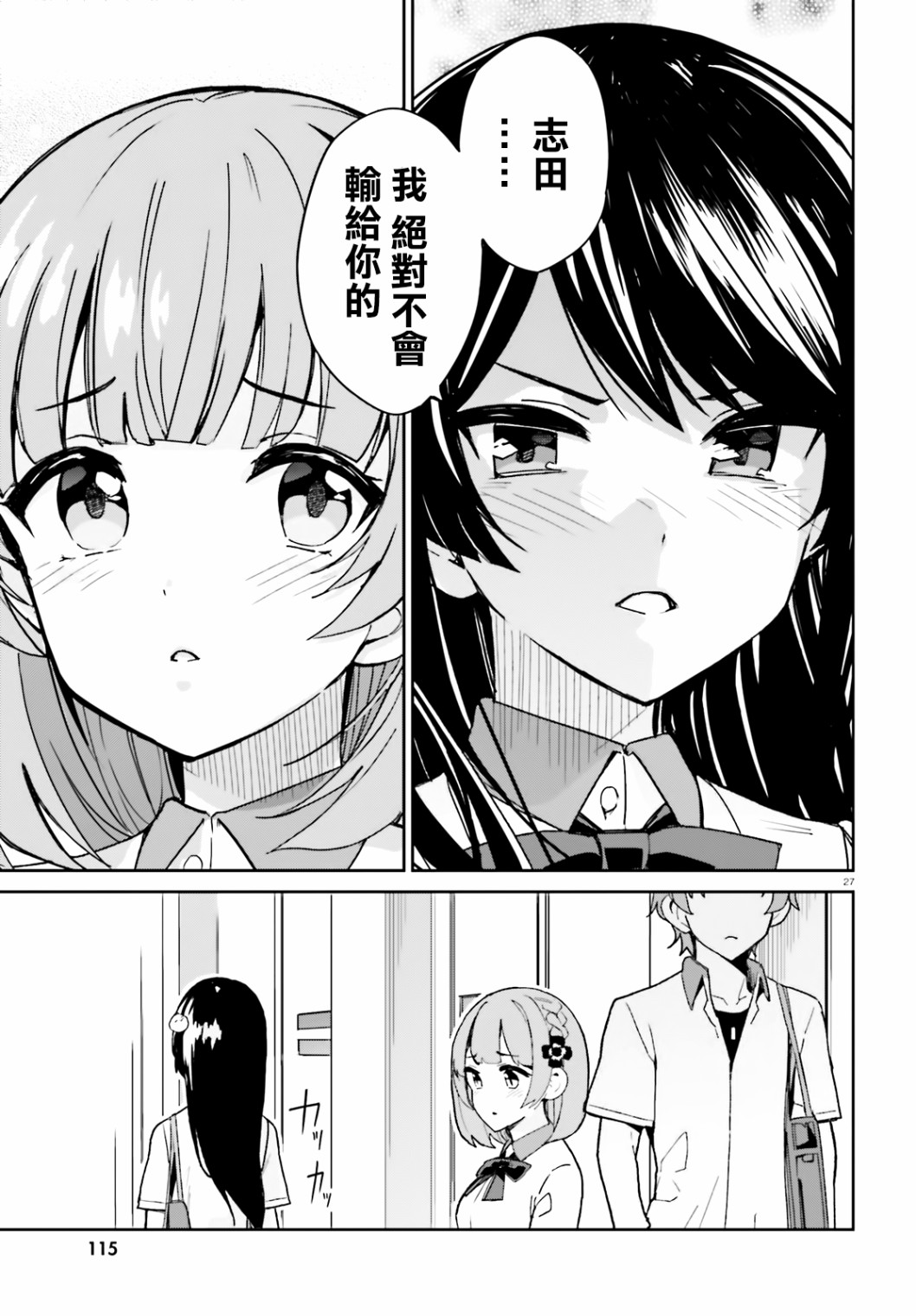 青梅竹马绝对不会输的恋爱喜剧漫画,第7话1图