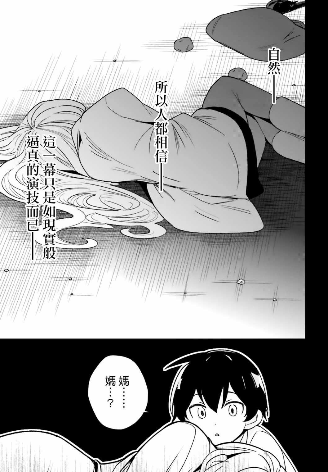 青梅竹马绝对不会输的恋爱喜剧漫画,第7话5图