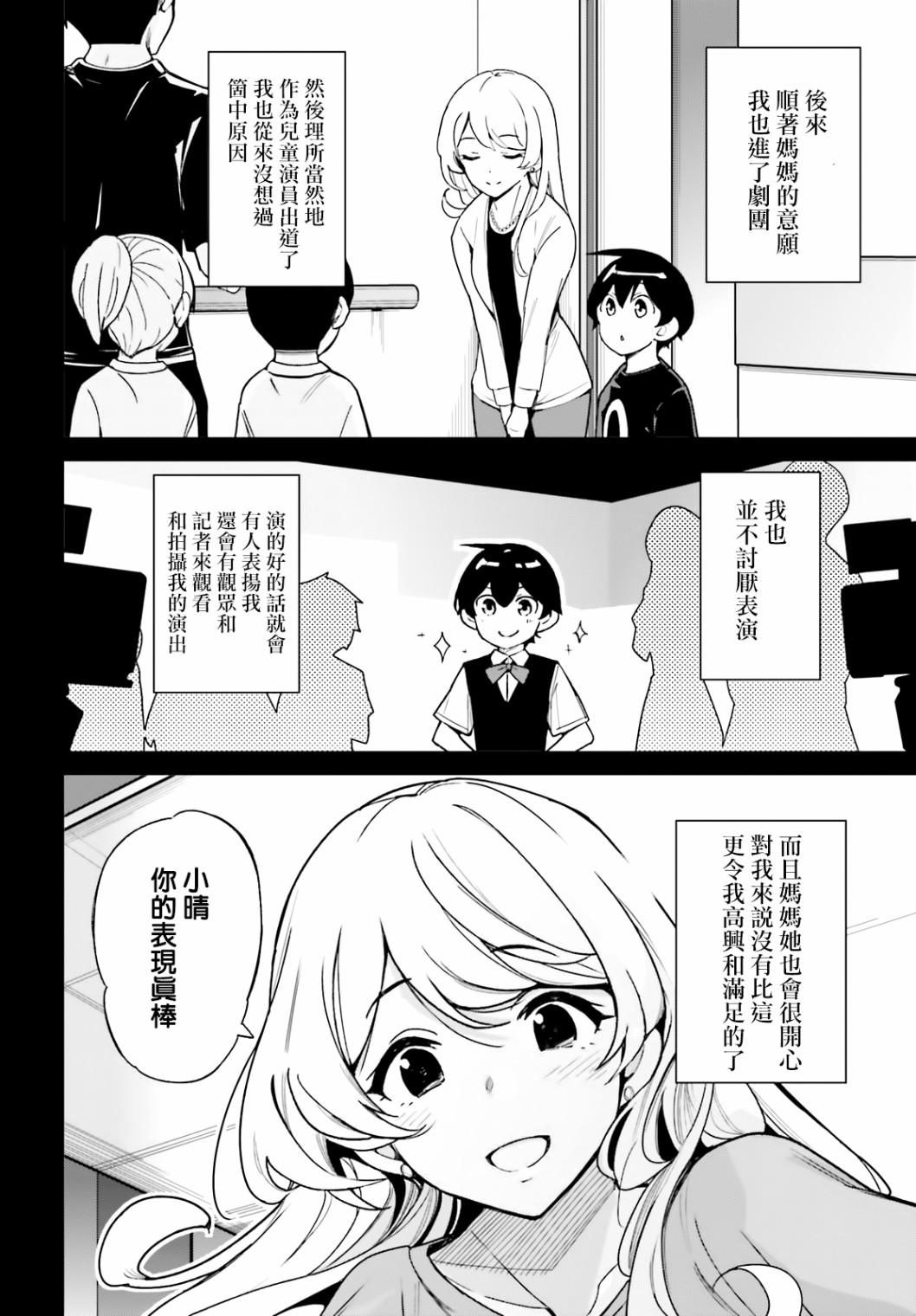 青梅竹马绝对不会输的恋爱喜剧漫画,第7话2图