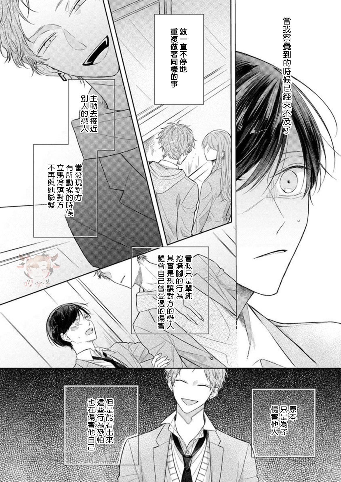 Twilight Play Lover漫画,第3话1图