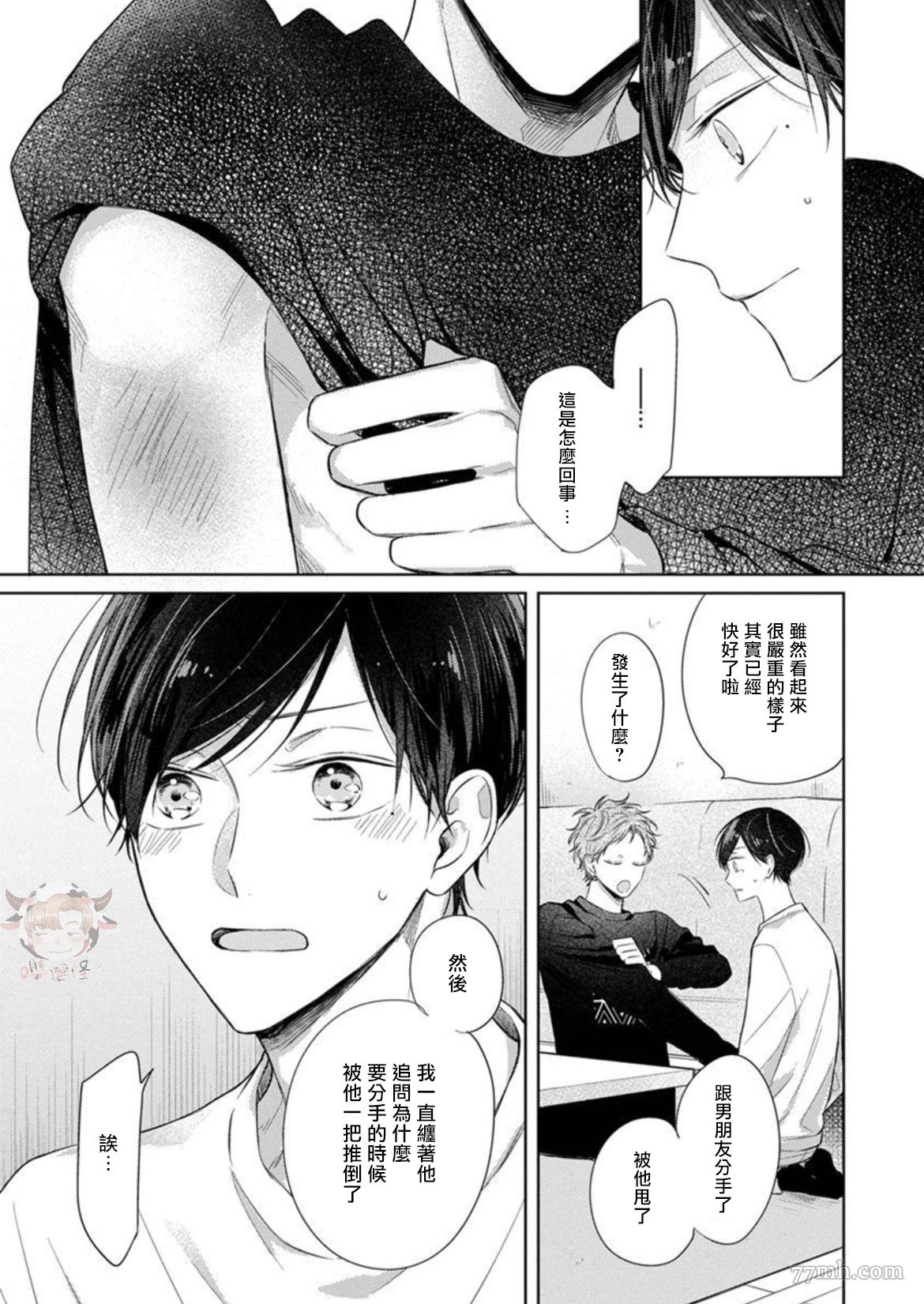 Twilight Play Lover漫画,第3话4图