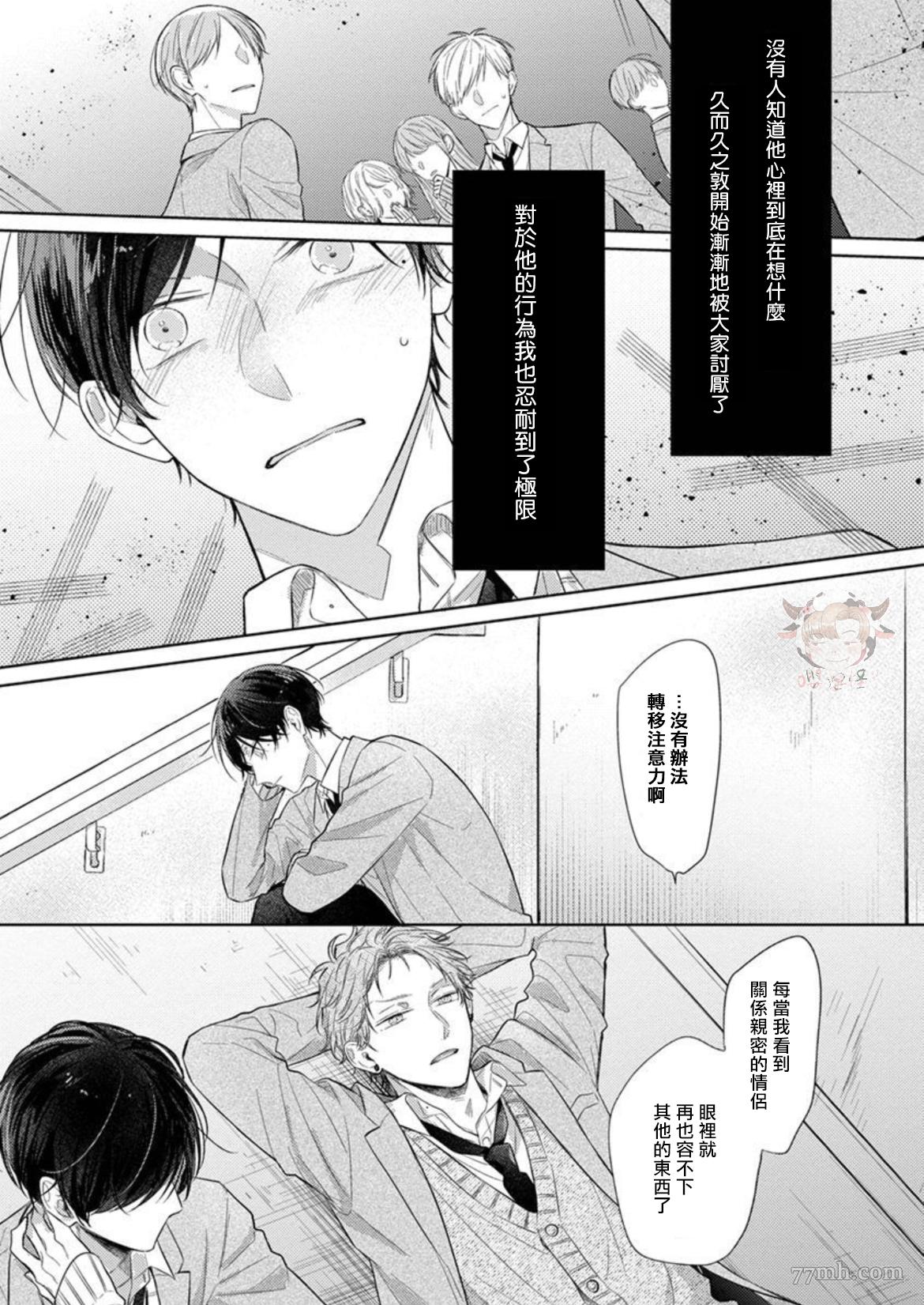 Twilight Play Lover漫画,第3话2图