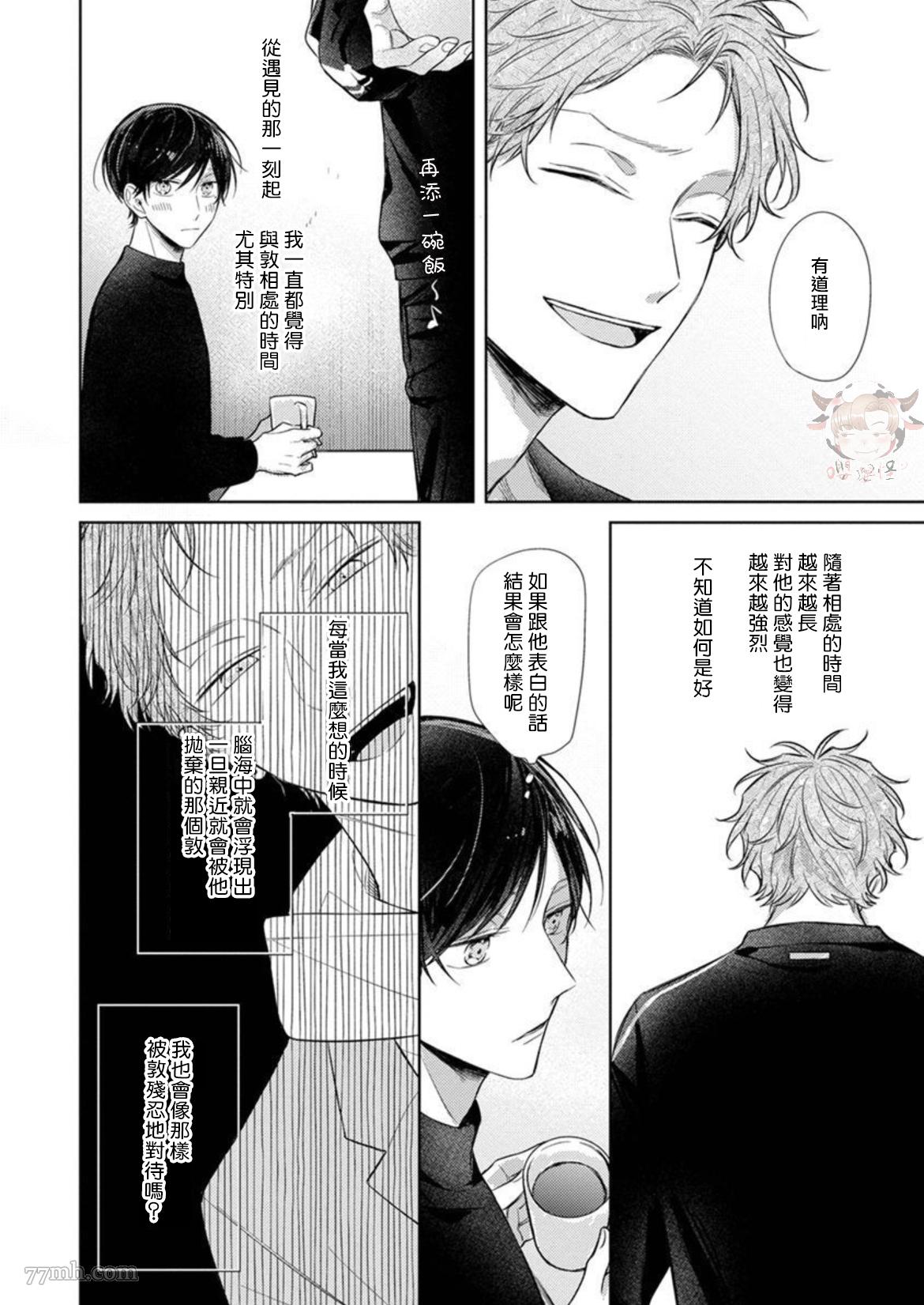 Twilight Play Lover漫画,第3话4图