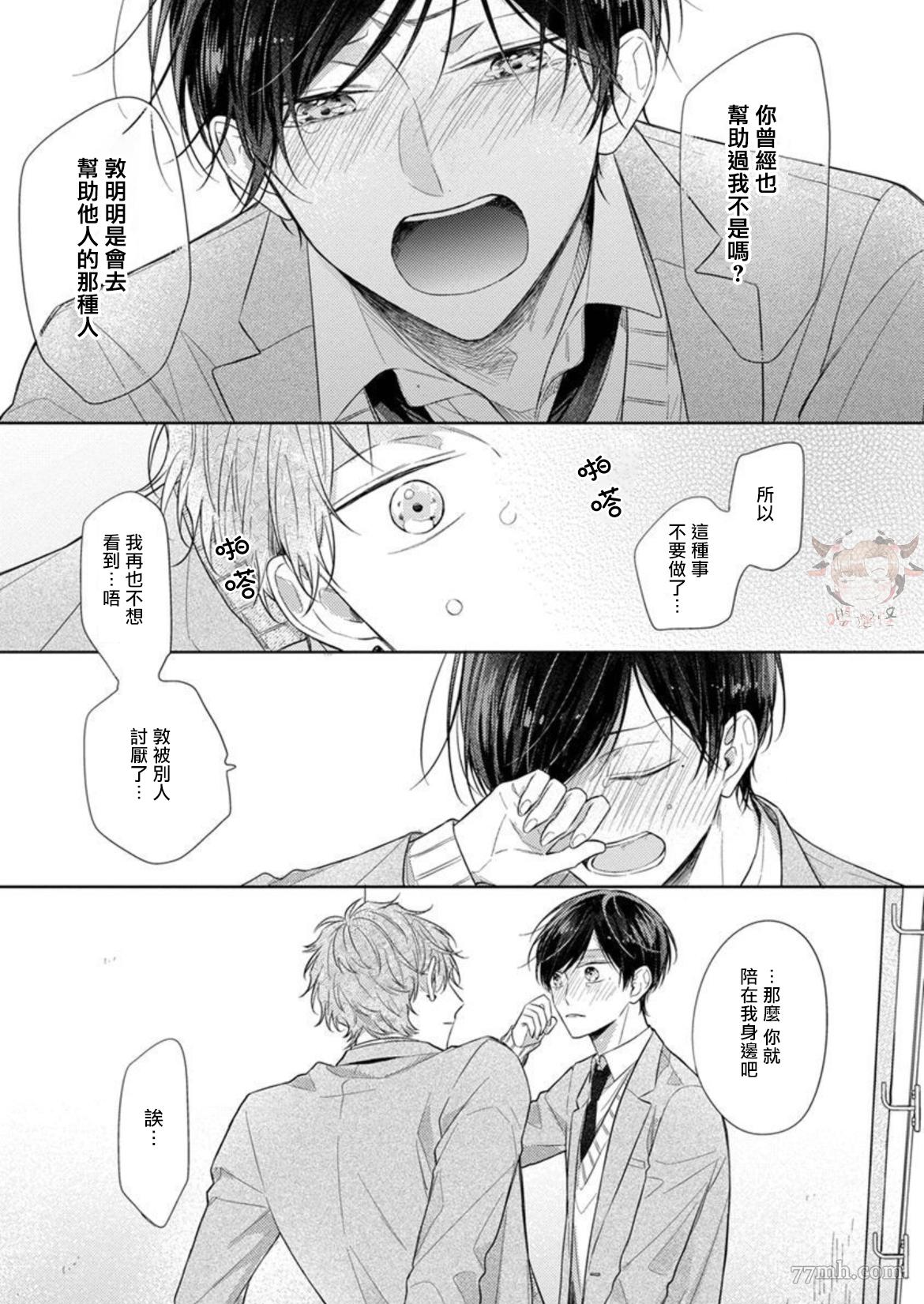 Twilight Play Lover漫画,第3话4图