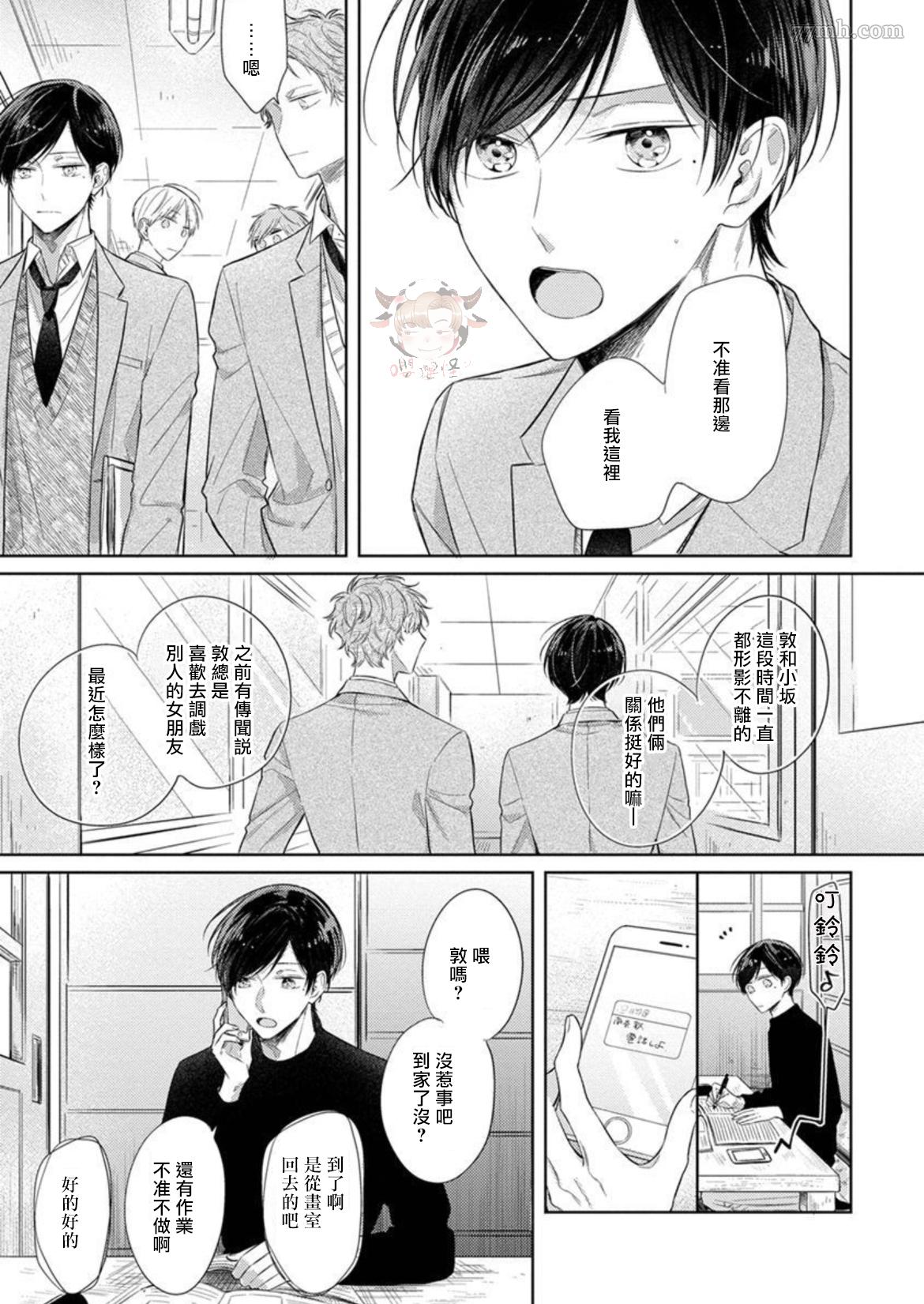 Twilight Play Lover漫画,第3话1图