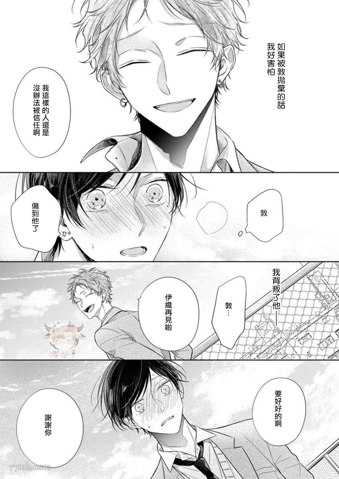 Twilight Play Lover漫画,第3话4图