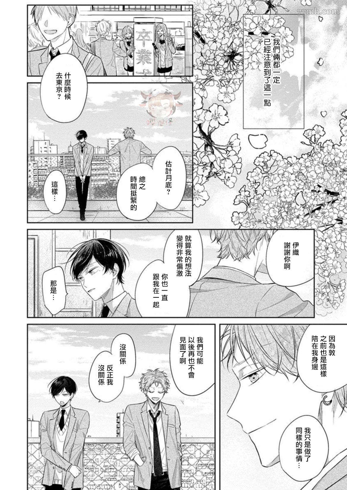 Twilight Play Lover漫画,第3话1图