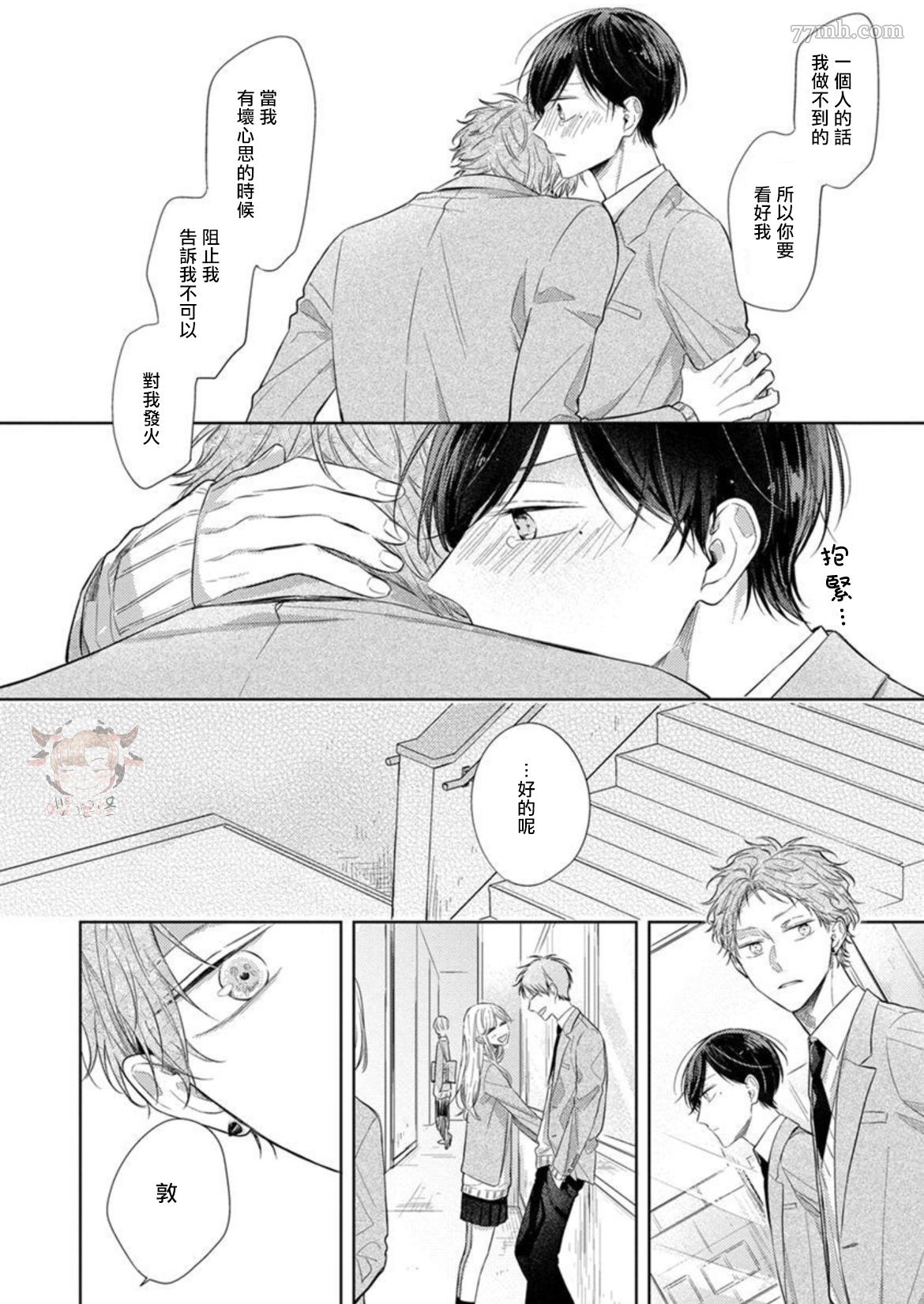 Twilight Play Lover漫画,第3话5图