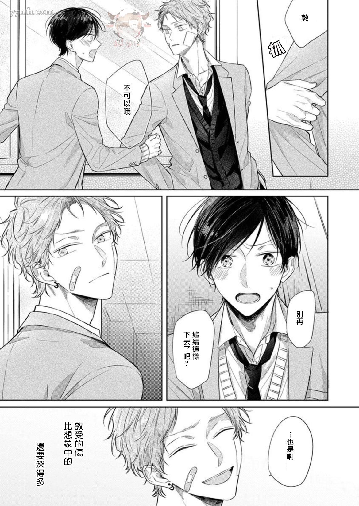 Twilight Play Lover漫画,第3话5图