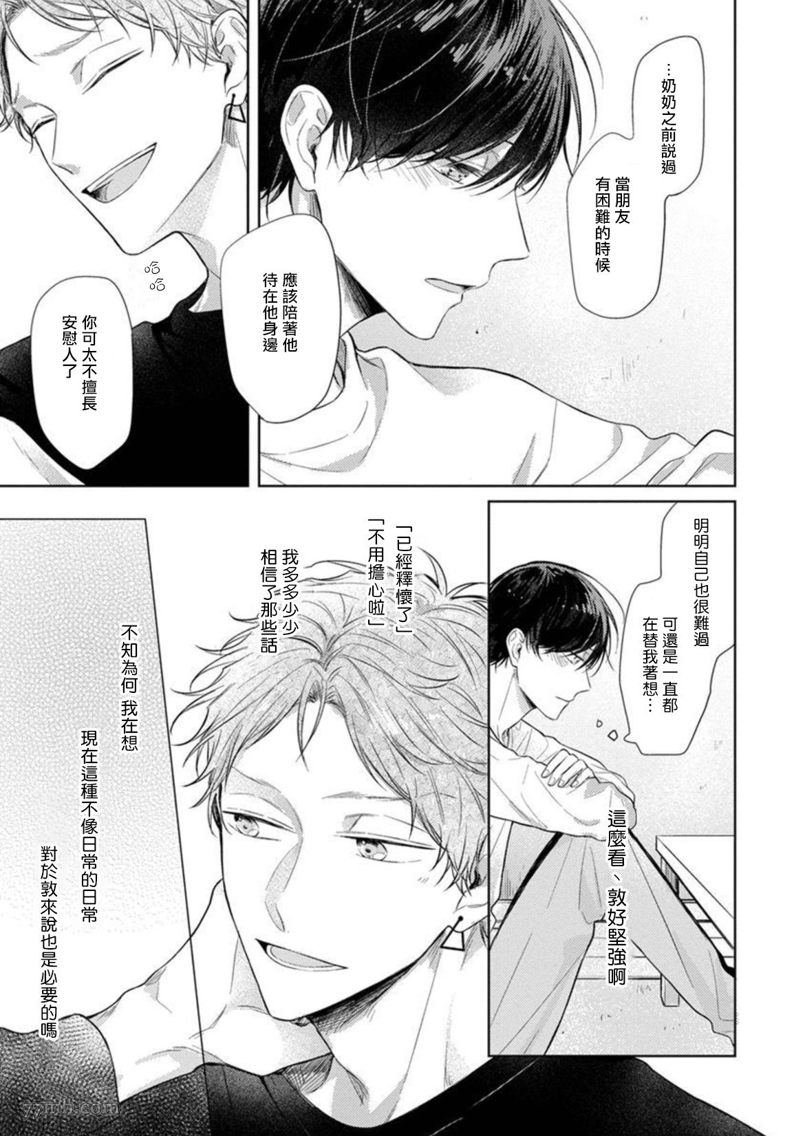 Twilight Play Lover漫画,第3话1图