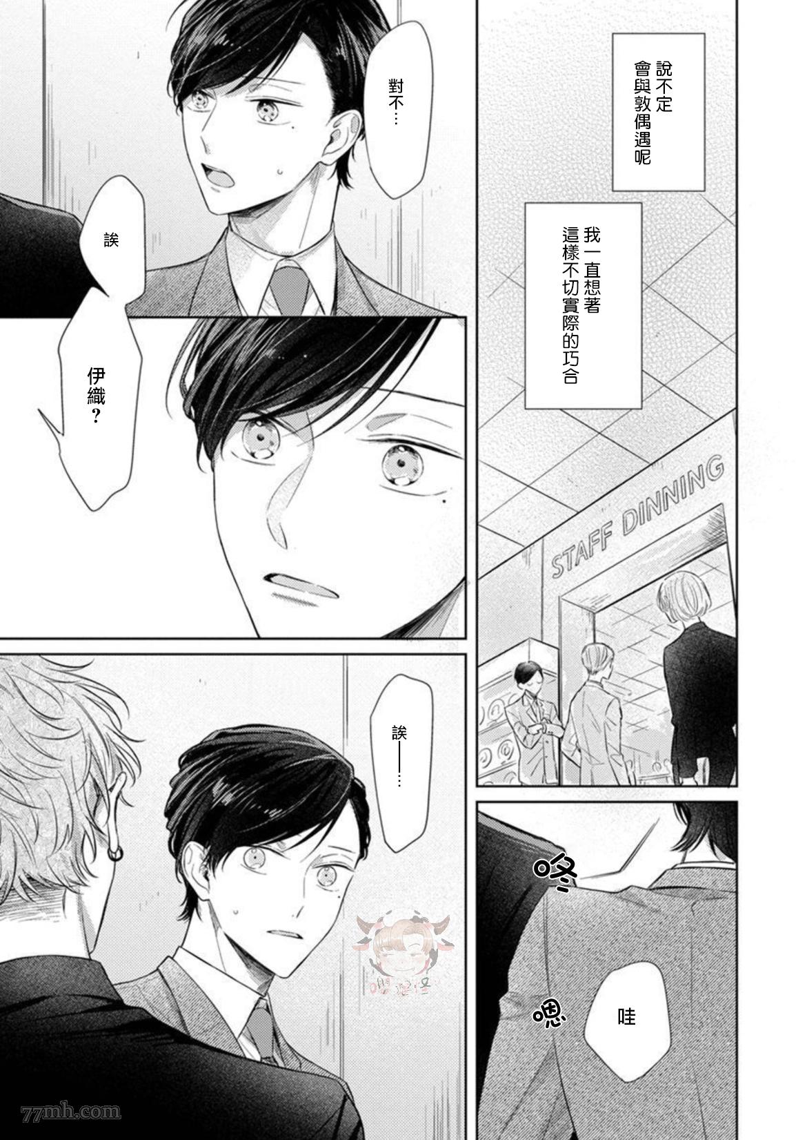 Twilight Play Lover漫画,第3话1图