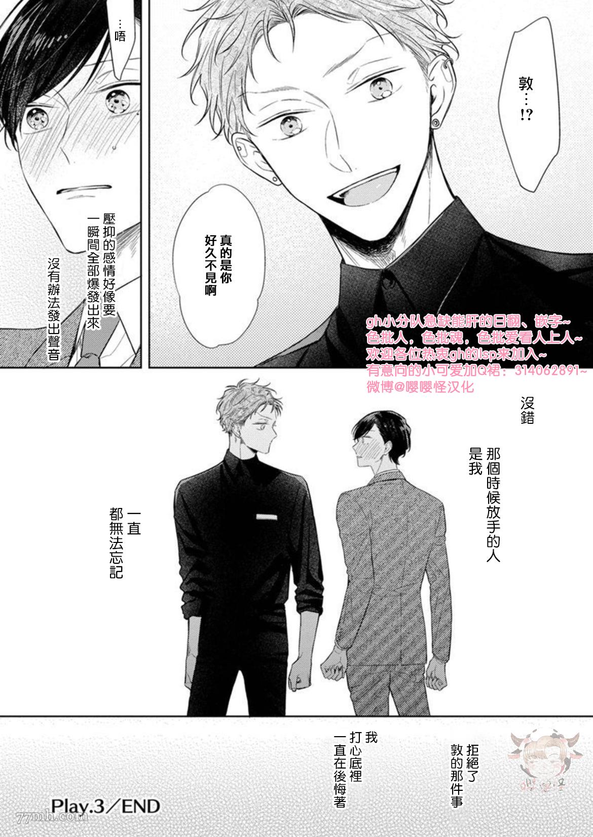 Twilight Play Lover漫画,第3话2图