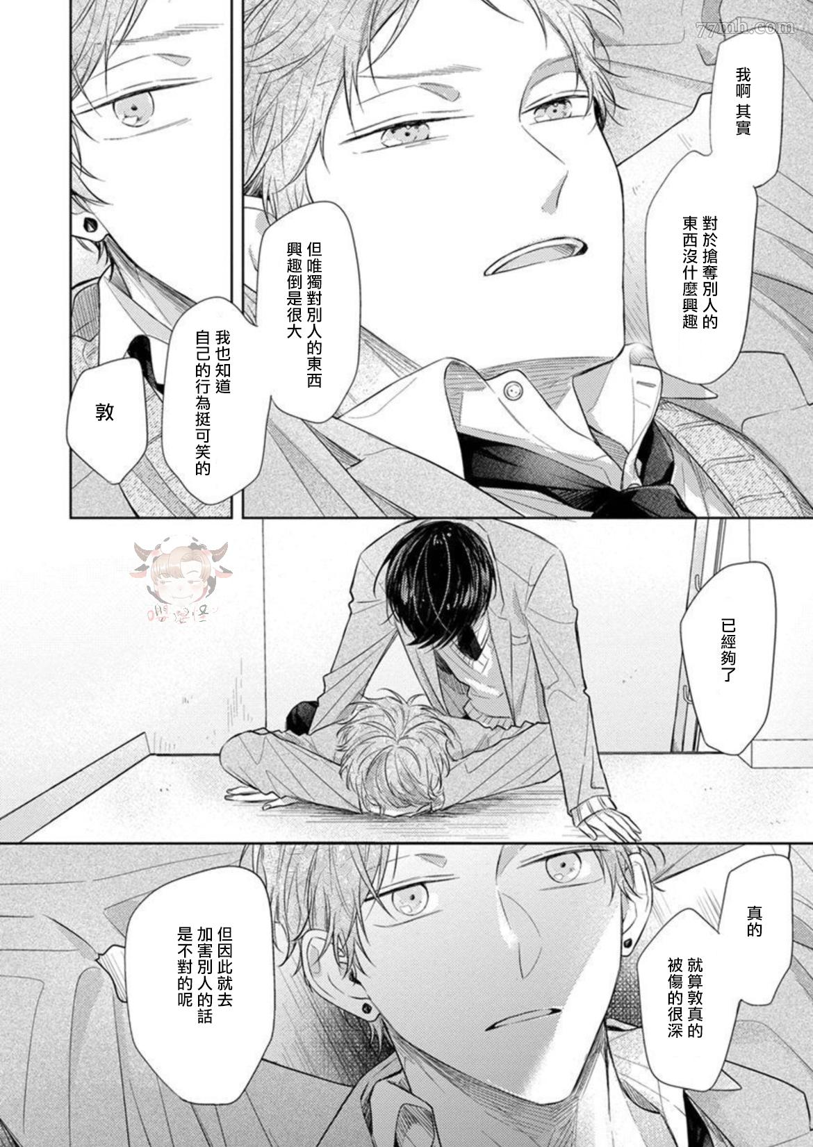 Twilight Play Lover漫画,第3话3图