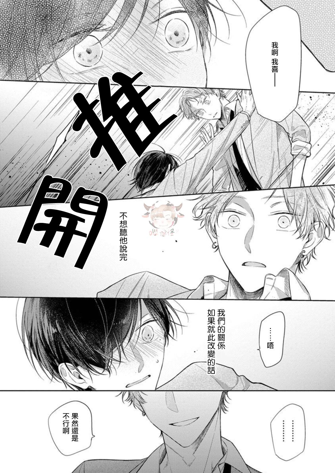 Twilight Play Lover漫画,第3话3图