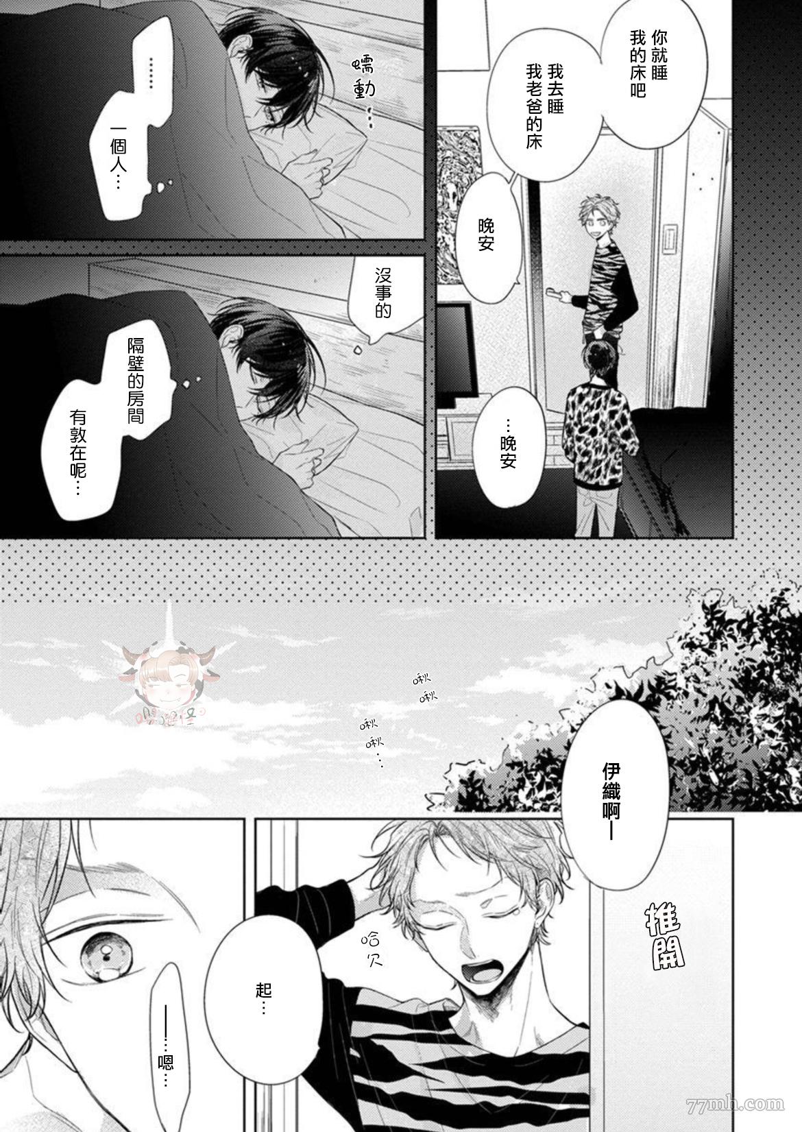 Twilight Play Lover漫画,第3话3图