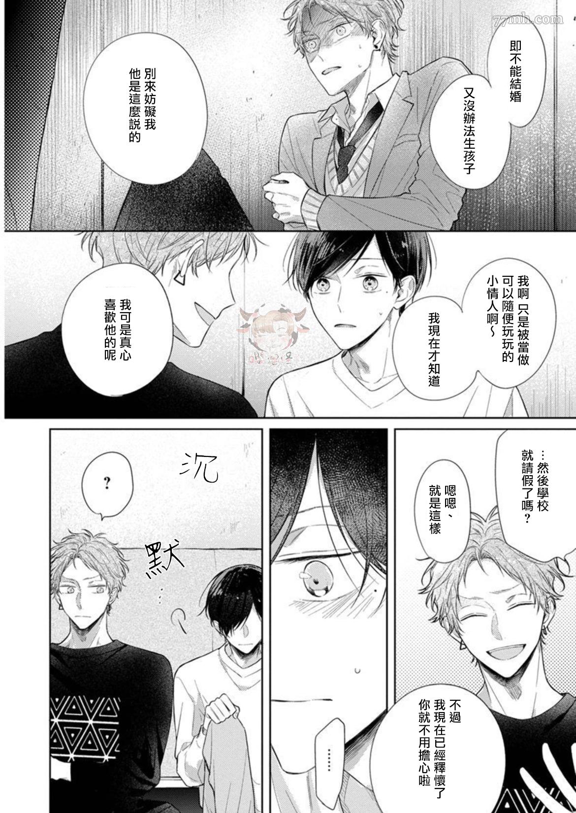 Twilight Play Lover漫画,第3话5图