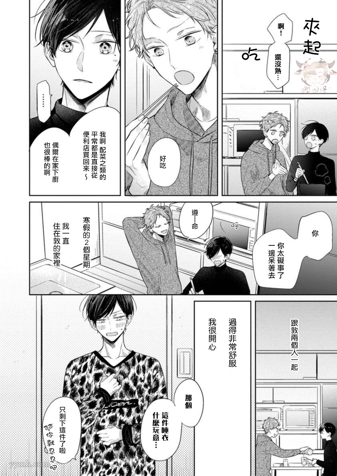 Twilight Play Lover漫画,第3话2图