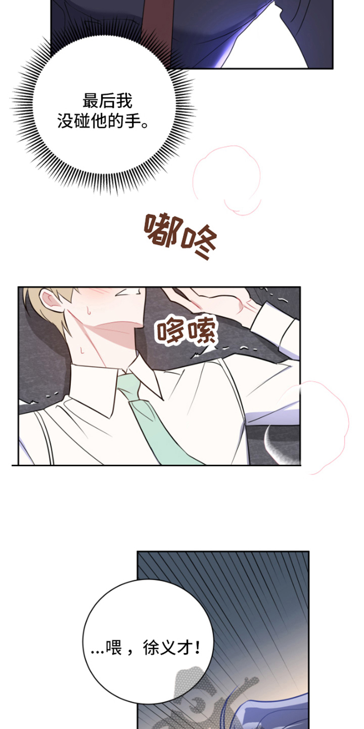 恋爱手游漫画下拉式8话漫画,第10话3图