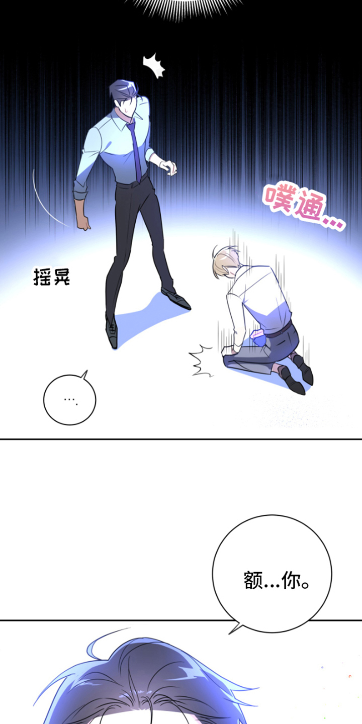 恋爱手游的男主都很危险小说原文漫画,第3话4图