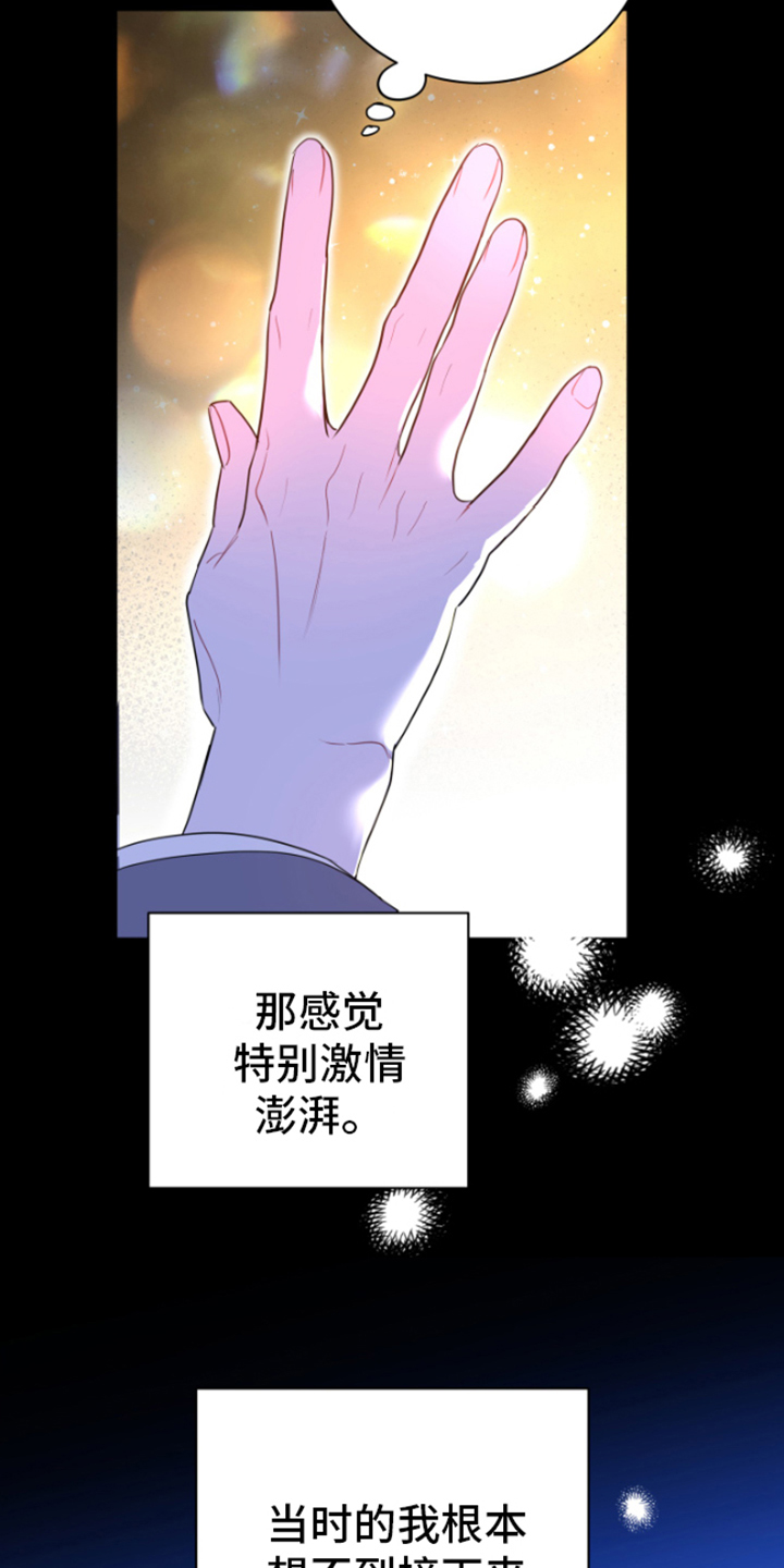 恋爱手账漫画,第1话4图