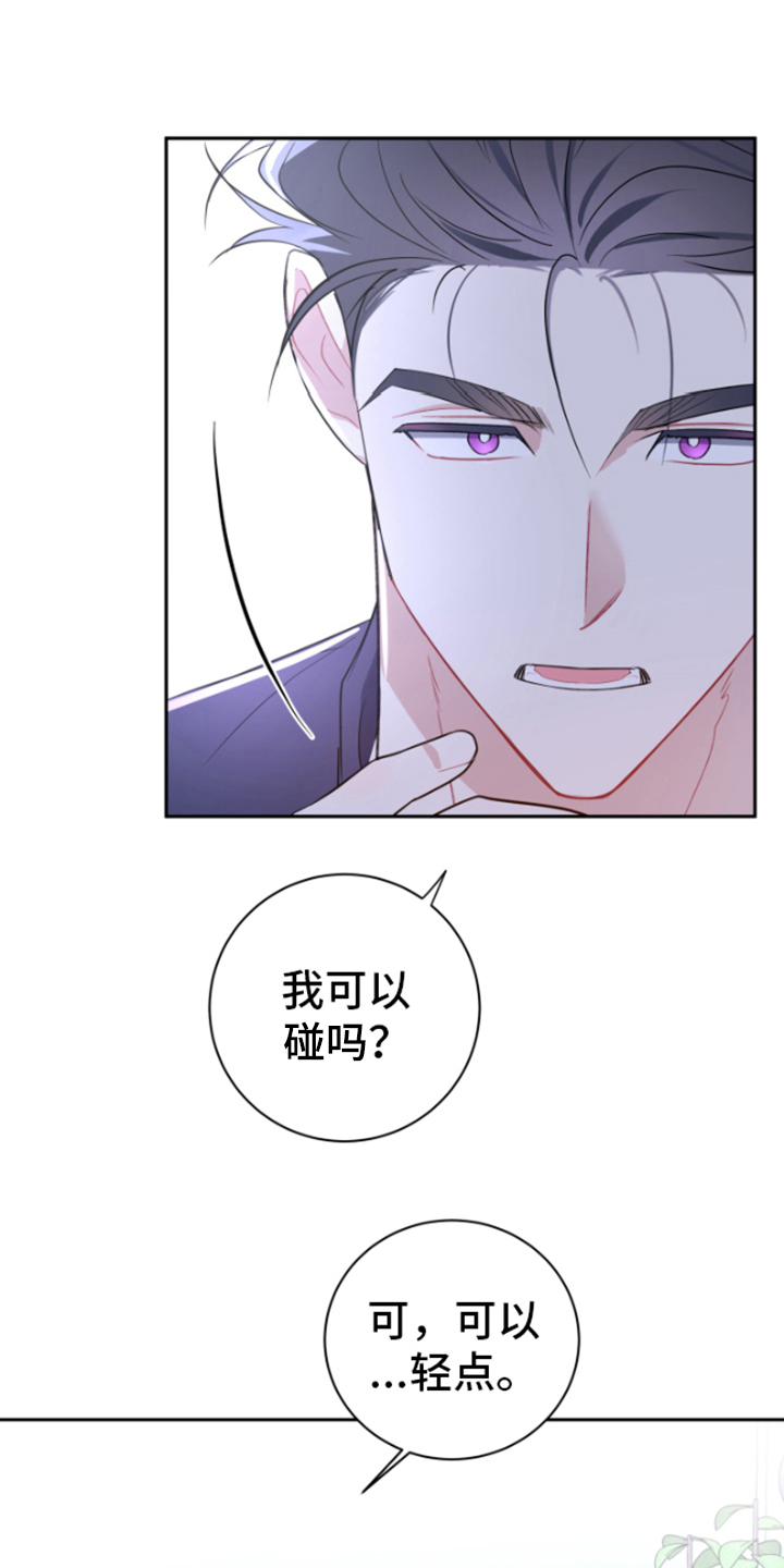 恋爱手游的男主都很危险小说原文漫画,第8话4图