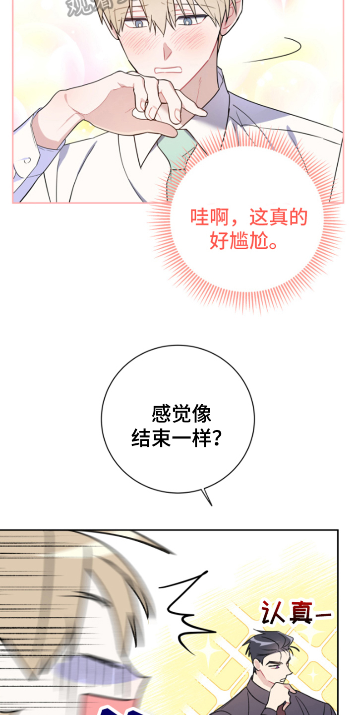 恋爱手游的男主都很危险小说原文漫画,第8话3图