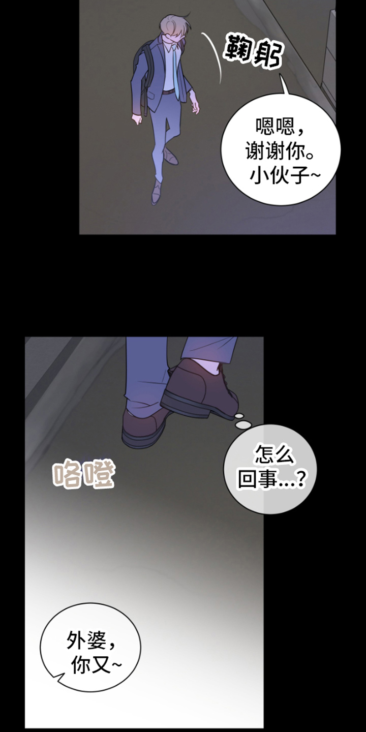 恋爱手账漫画,第1话2图