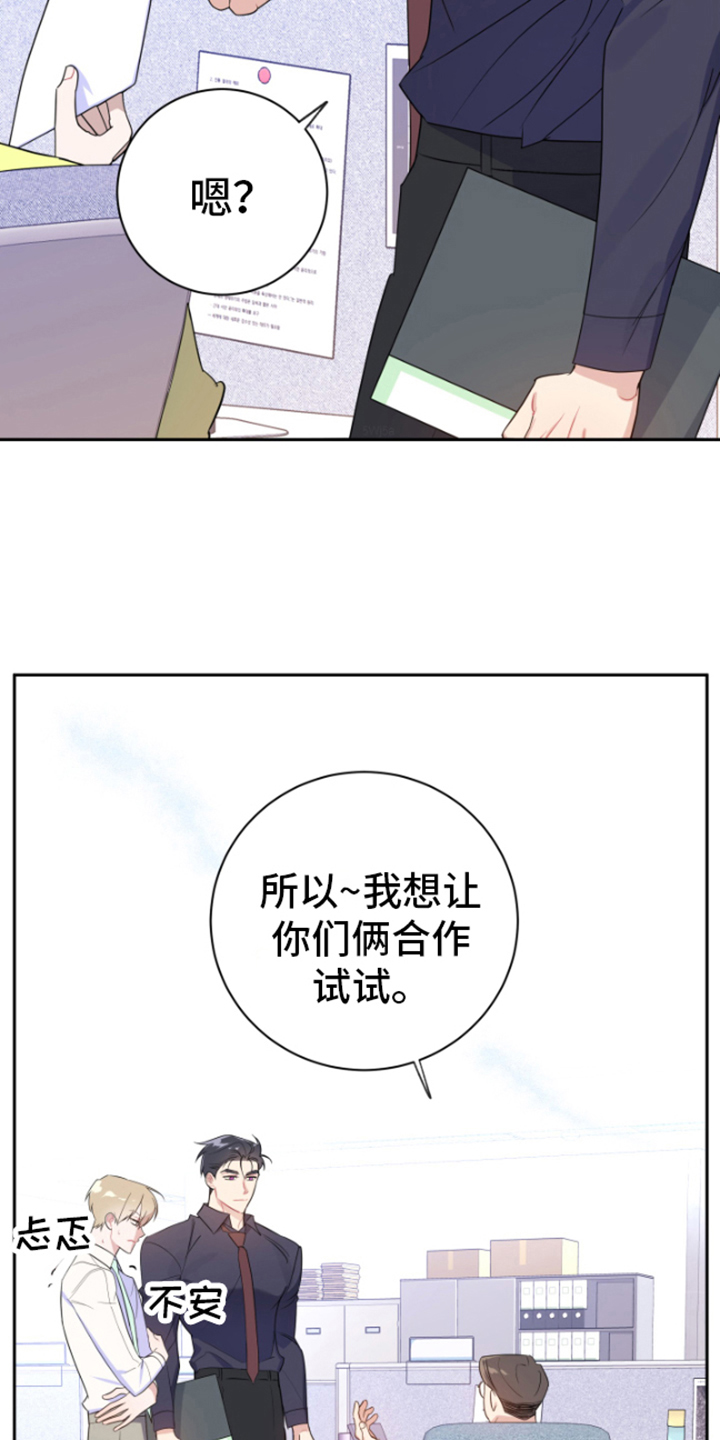 恋爱手游的男主都很危险小说原文漫画,第5话2图