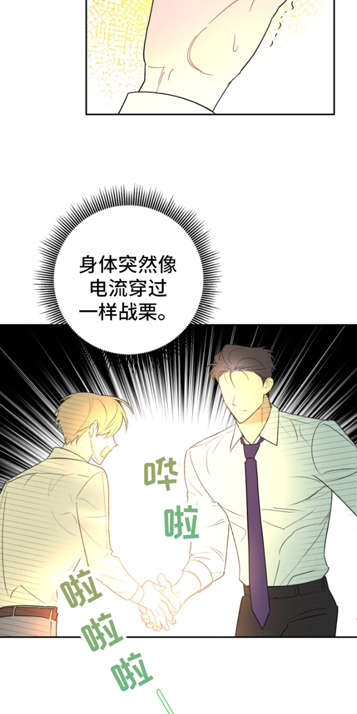 恋爱手牵手海边漫画,第2话2图