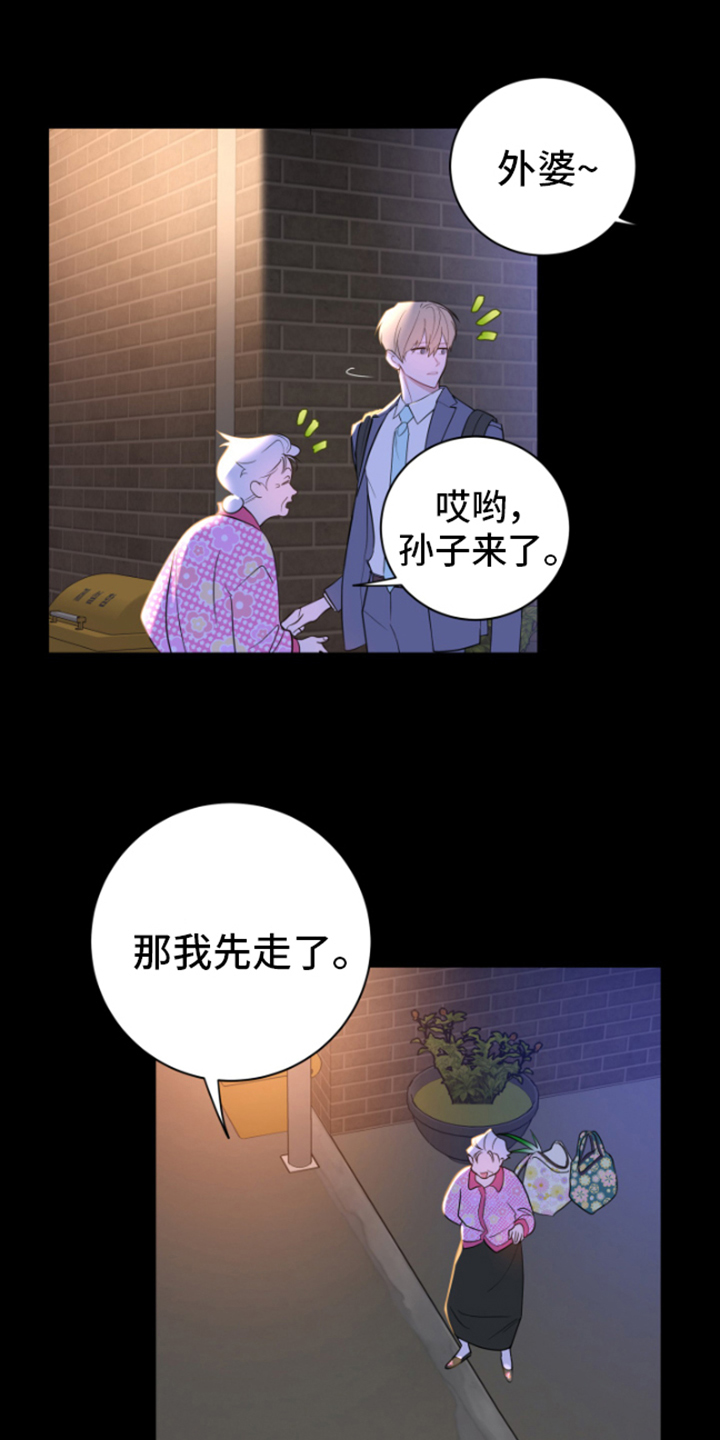 恋爱手账漫画,第1话1图