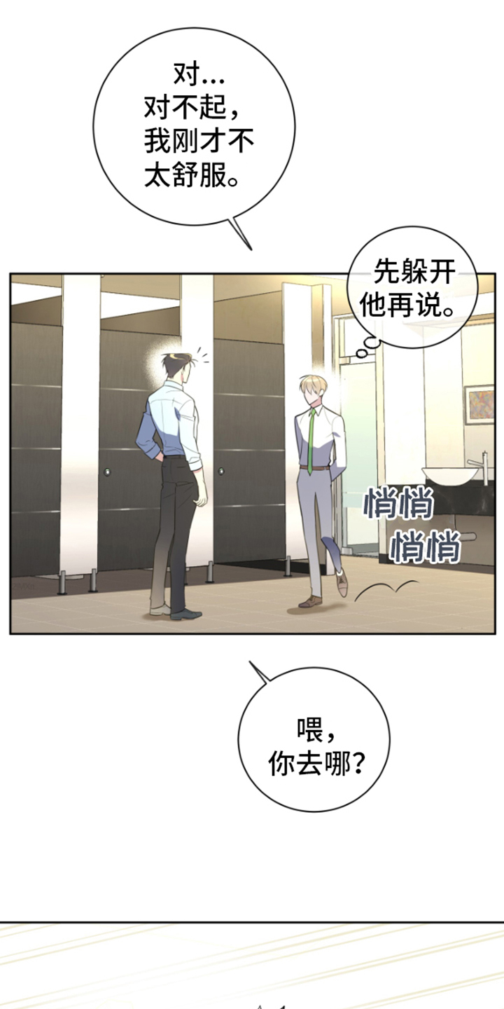 恋爱手牵手漫画,第3话4图