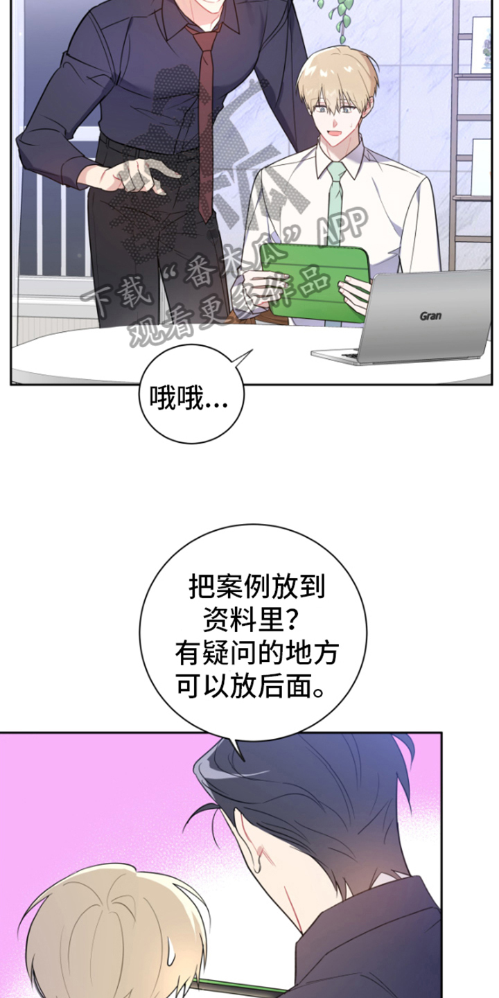 恋爱手游小说免费阅读漫画,第6话3图