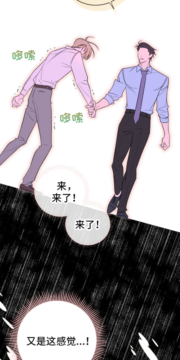 恋爱手游漫画下拉式8话漫画,第3话1图