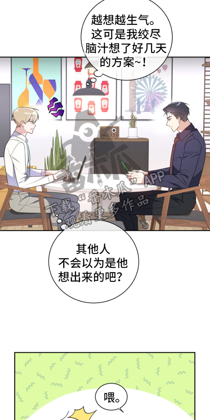 恋爱手游的男主都很危险免费看漫画,第6话5图