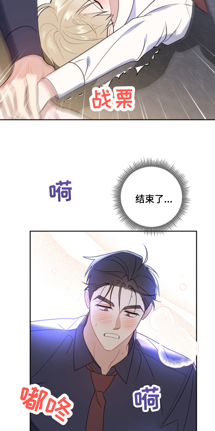 恋爱手游漫画下拉式8话漫画,第10话2图