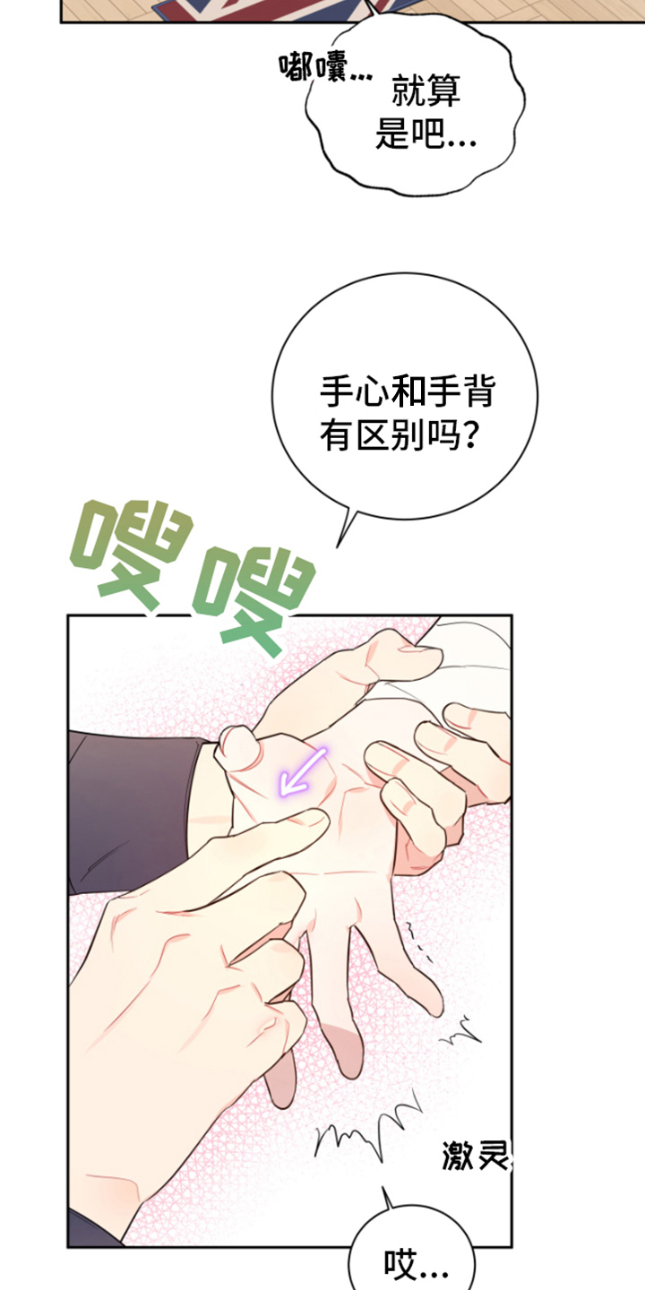 恋爱手游的男主都很危险小说原文漫画,第8话5图