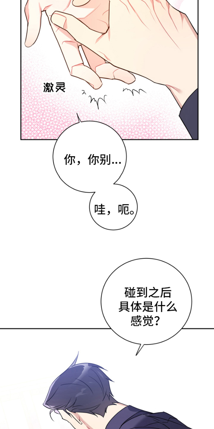 恋爱手游的男主都很危险小说原文漫画,第8话1图