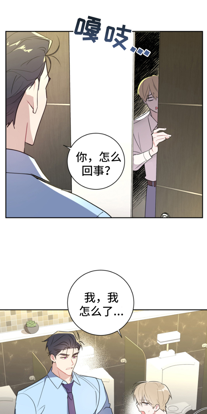 恋爱手牵手漫画,第3话1图