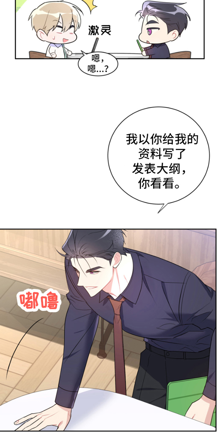 恋爱手游小说免费阅读漫画,第6话1图