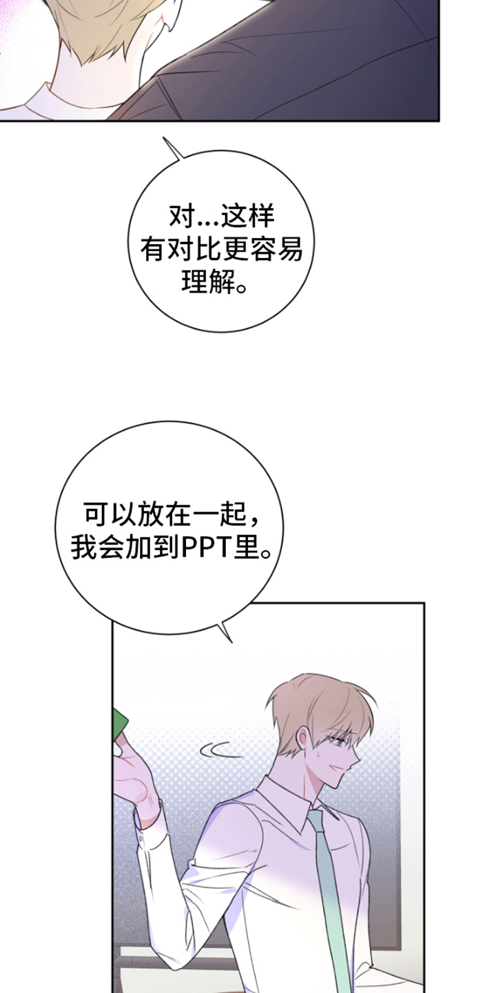 恋爱手游小说免费阅读漫画,第6话4图