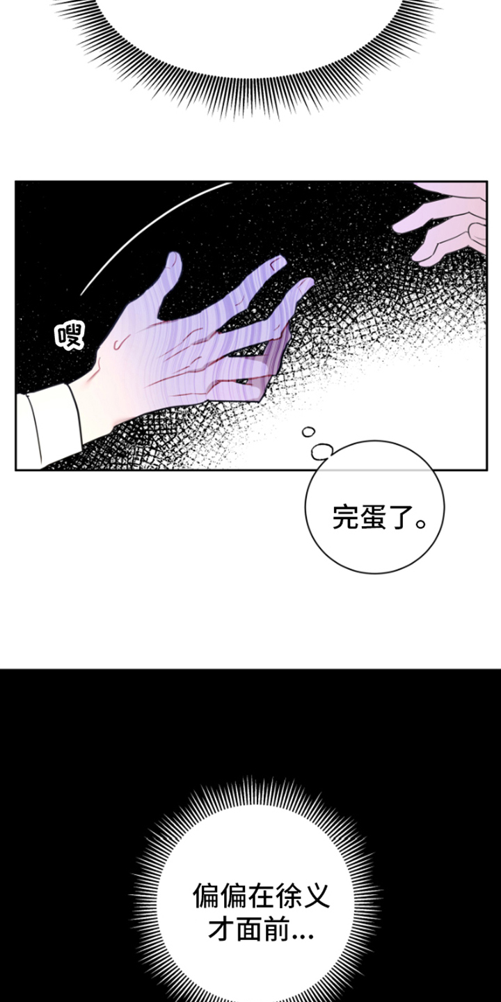 恋爱手游的男主都很危险小说原文漫画,第3话3图