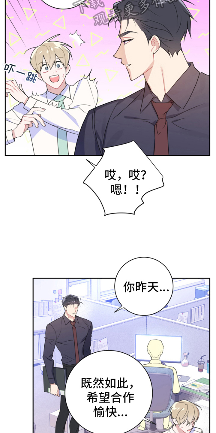 恋爱手游小说免费阅读漫画,第5话1图