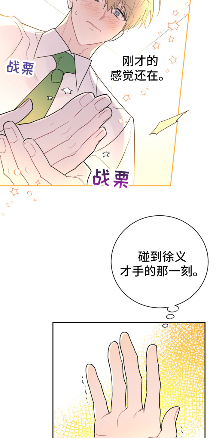 恋爱手牵手海边漫画,第2话1图