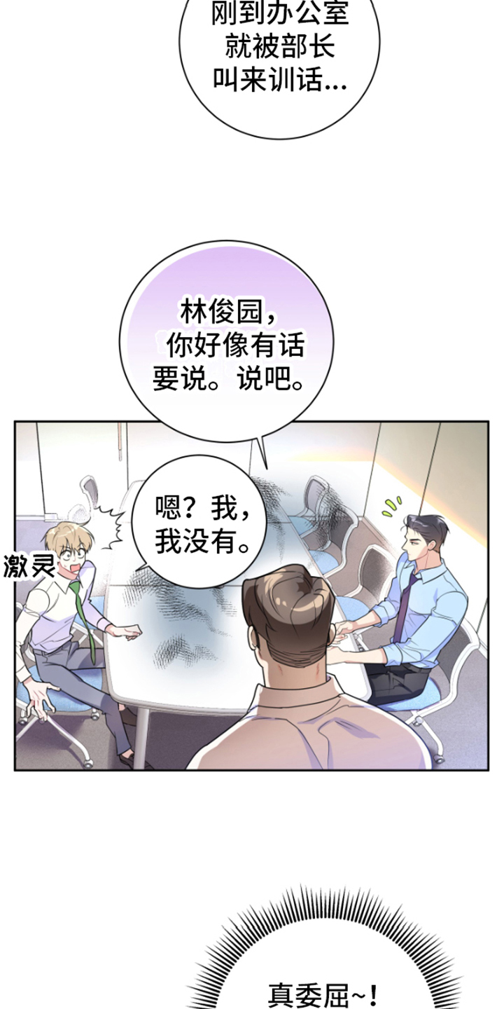 恋爱手牵手漫画,第1话3图