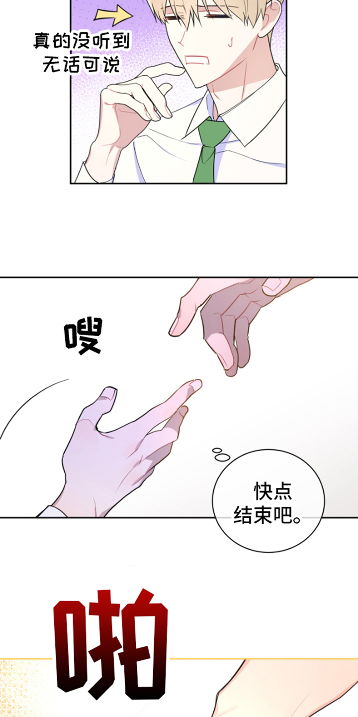 恋爱手游的男主都很危险奇漫屋漫画,第1话4图