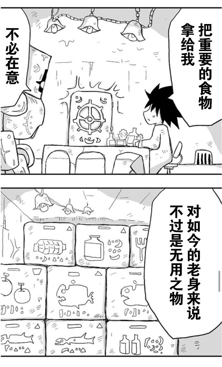 纵之国漫画,第2话2图