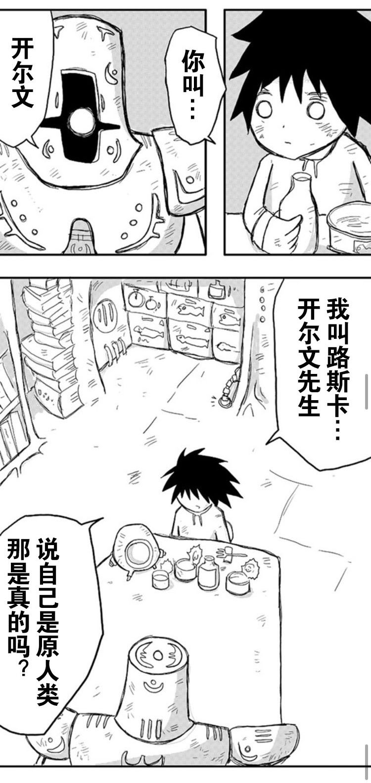 纵之国漫画,第2话3图