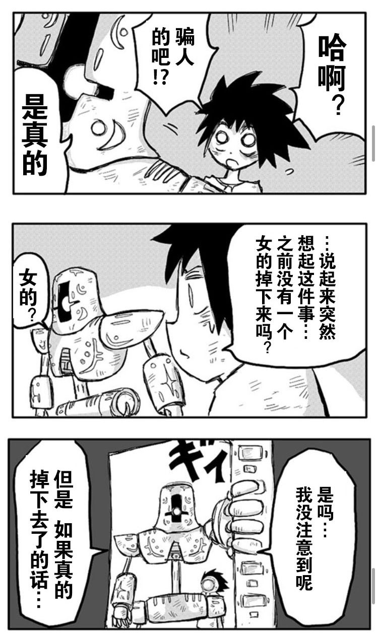 纵之国漫画,第2话2图